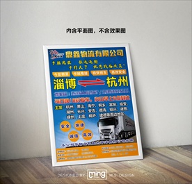 原创大气简约物流宣传海报图片