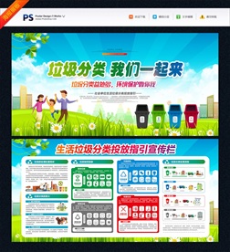垃圾分类