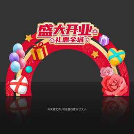 开业拱门
