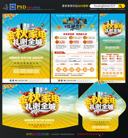 秋季家电宣传单