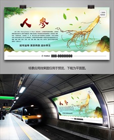 野山参海报灯箱展板展架挂画单页