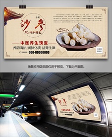 中药材沙参海报灯箱展板挂画单页