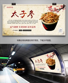 中药材太子参海报灯箱展板展架