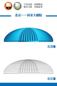 北京国家大剧院
