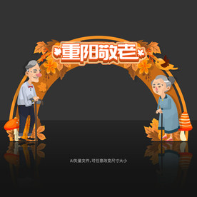 重阳节拱门