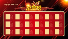 荣誉榜年会背景等