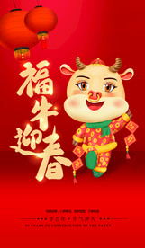 福牛迎春 竖
