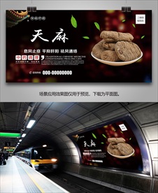 天麻海报灯箱展板展架挂画单页