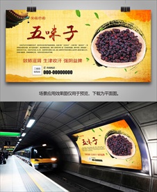 五味子灯箱展板展架海报挂画单页