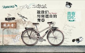 致我们终将逝去的青春