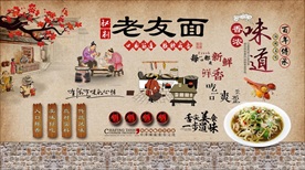 老友面背景墙
