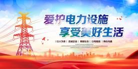 电网展板