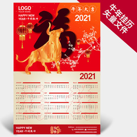 牛年挂历 牛年素材