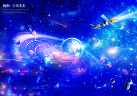 流星星球