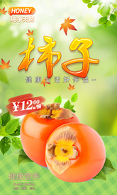 柿子熟了海报图片设计下载PSD