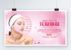 花瓣焕肤