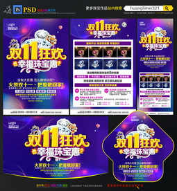 双11珠宝宣传单DM