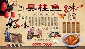 臭桂鱼背景墙