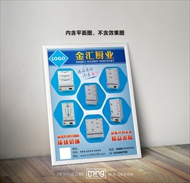 原创厨具汤锅宣传促销广告