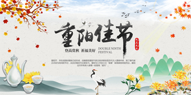 重阳节海报