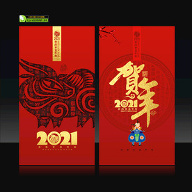 牛年 2021牛年
