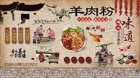 羊肉粉背景墙