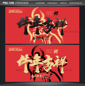 牛年海报 牛年背景 牛年吉祥