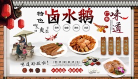 卤水鹅背景墙