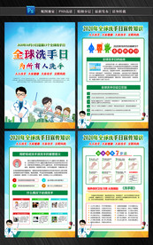 2020全球洗手日