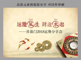 风水 展板 地产 暖场活动