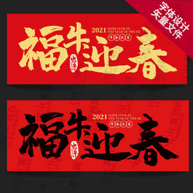 牛年 福牛迎春 牛年海报