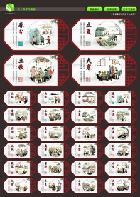 二十四节气 24节气