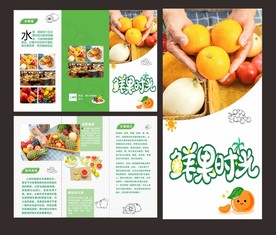 水果折页