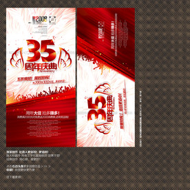 35周年庆典
