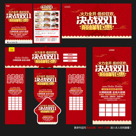 双11家居建材海报