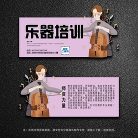 乐器培训