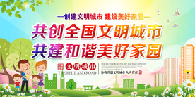 创文 创建文明城市 创文标语