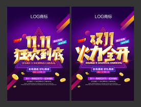双11海报 双十一