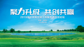 环保科技发布会