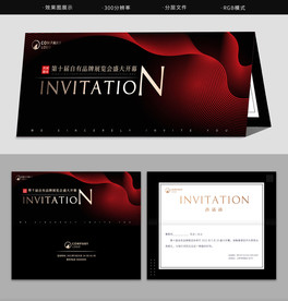 邀请函