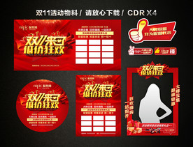 双十一 双11活动促销