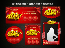 双十一 双11活动促销