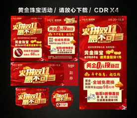 双十一 双11珠宝黄金促销活动