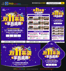 双11家具宣传单DM