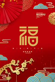 红色喜庆牛年海报