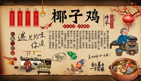 椰子鸡背景墙