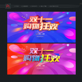 双十一