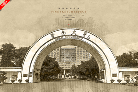 暨南大学