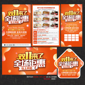 双11宣传单
