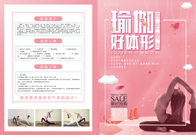 大气瑜伽培训宣传单